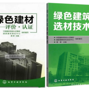 神木防腐地坪公司参编《绿色建材评价 高固体分防腐蚀涂料》国家团体标准