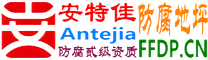 耐固®神木防腐地坪